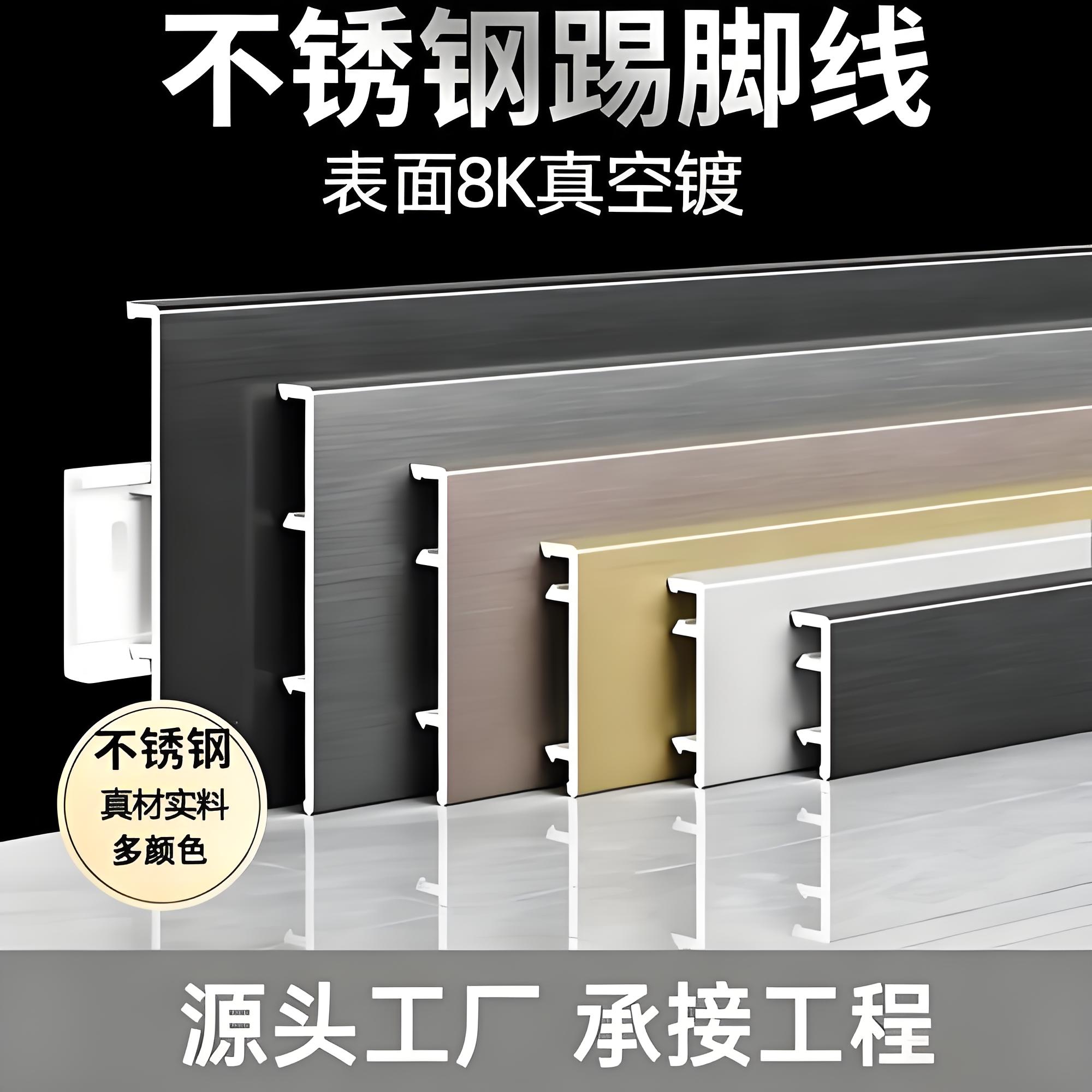 景德镇不锈钢踢脚线